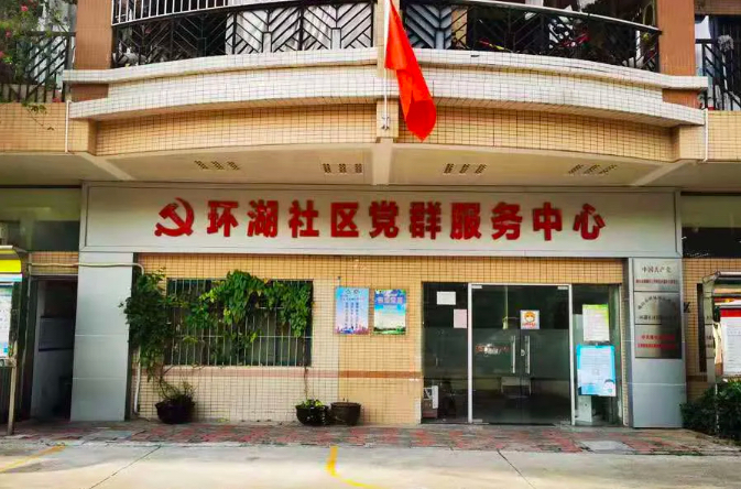 环湖社区将党群服务中心&ldquo;搬到&rdquo;线上，居民可掌上找服务