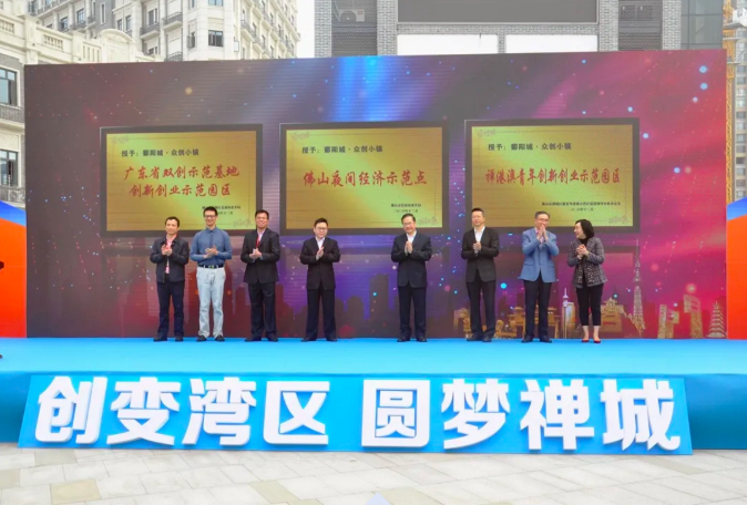 再添省级荣誉，石湾打造湾区创新创业高地