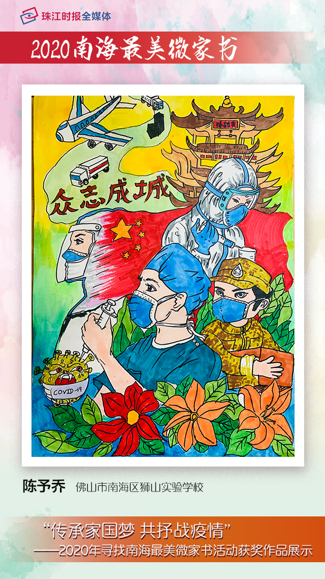 &ldquo;传承家国梦 共抒战疫情&rdquo;&mdash;&mdash;2020年寻找南海最美微家书