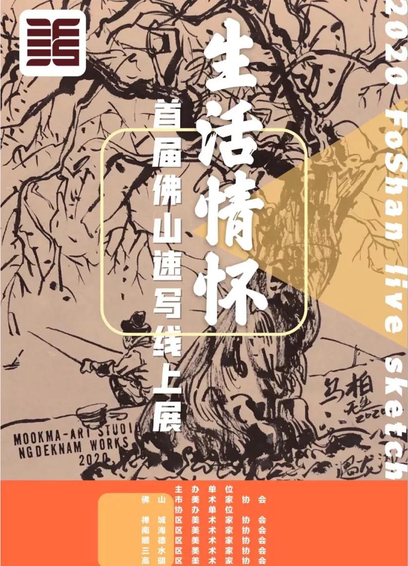 感受生活，记录生活。首届佛山速写线上展开展