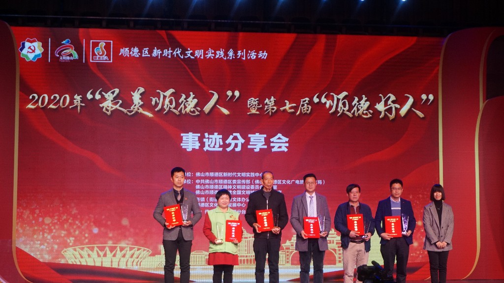 向榜样致敬！新晋&ldquo;最美顺德人&rdquo;&ldquo;顺德好人&rdquo;亮相！