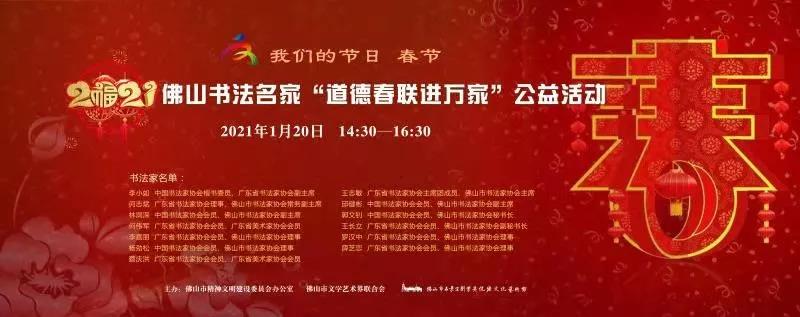 迎牛年接大福！&ldquo;2021年道德春联进万家&rdquo;活动开始啦！