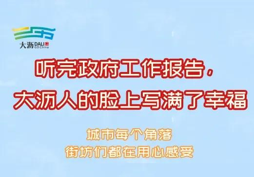商贸大沥，智创新城！这就是大沥人幸福的样子