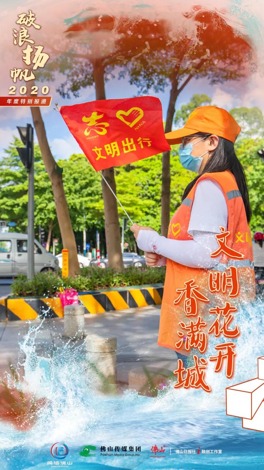 绘就高质量发展温暖底色 | 破浪扬帆2020年度特别报道⑦