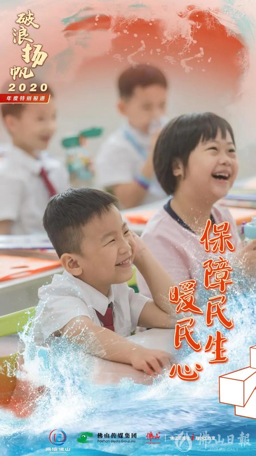 书写有温度有厚度的民生答卷丨破浪扬帆2020年度特别报道⑧