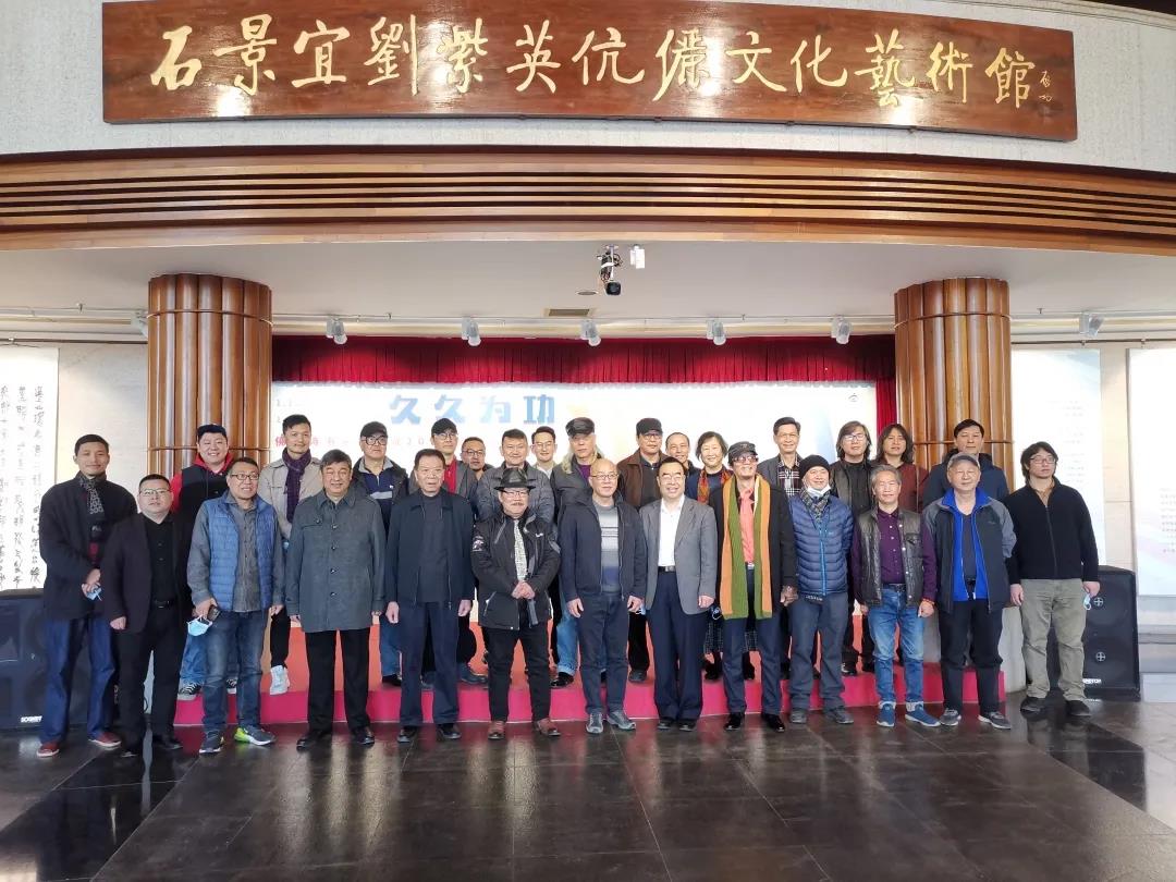 久久为功&mdash;&mdash;佛山诗书画研究院2021春季艺术提名展