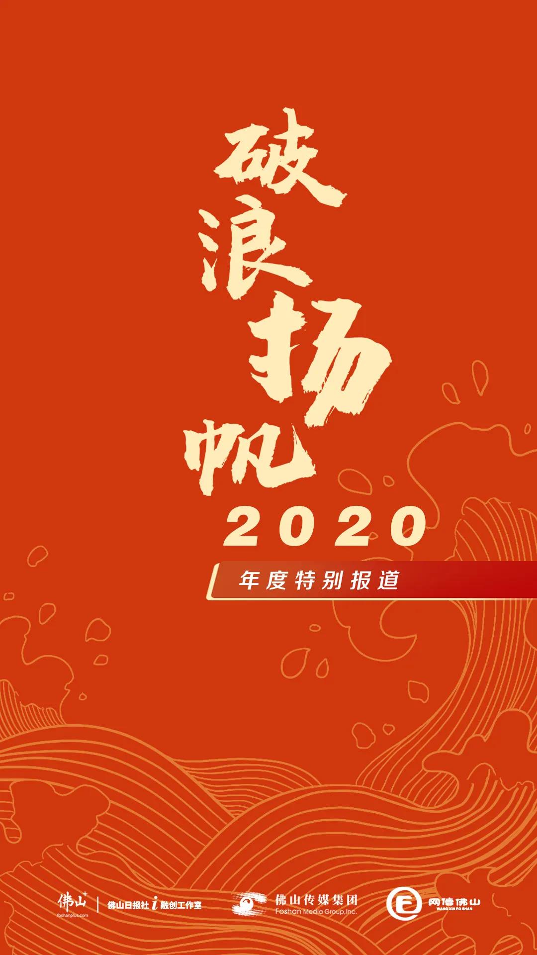 了不起，佛山人！