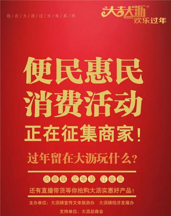 留在大沥，欢乐过年！大沥新春系列活动&ldquo;上线&rdquo;啦！快转