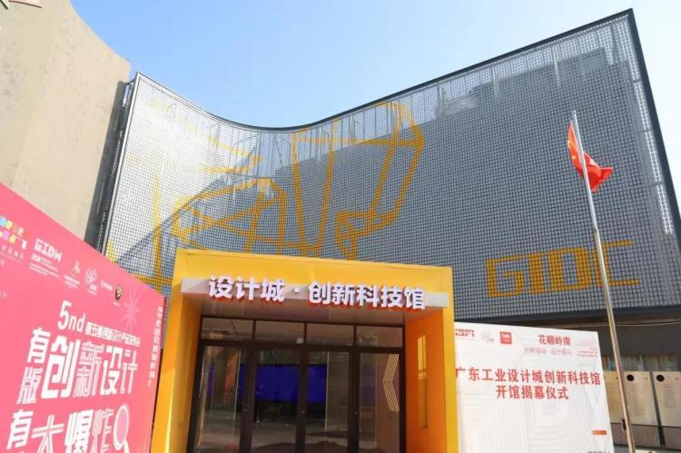 顺德成功申办第32届世界设计大会，打造成为工业设计高地