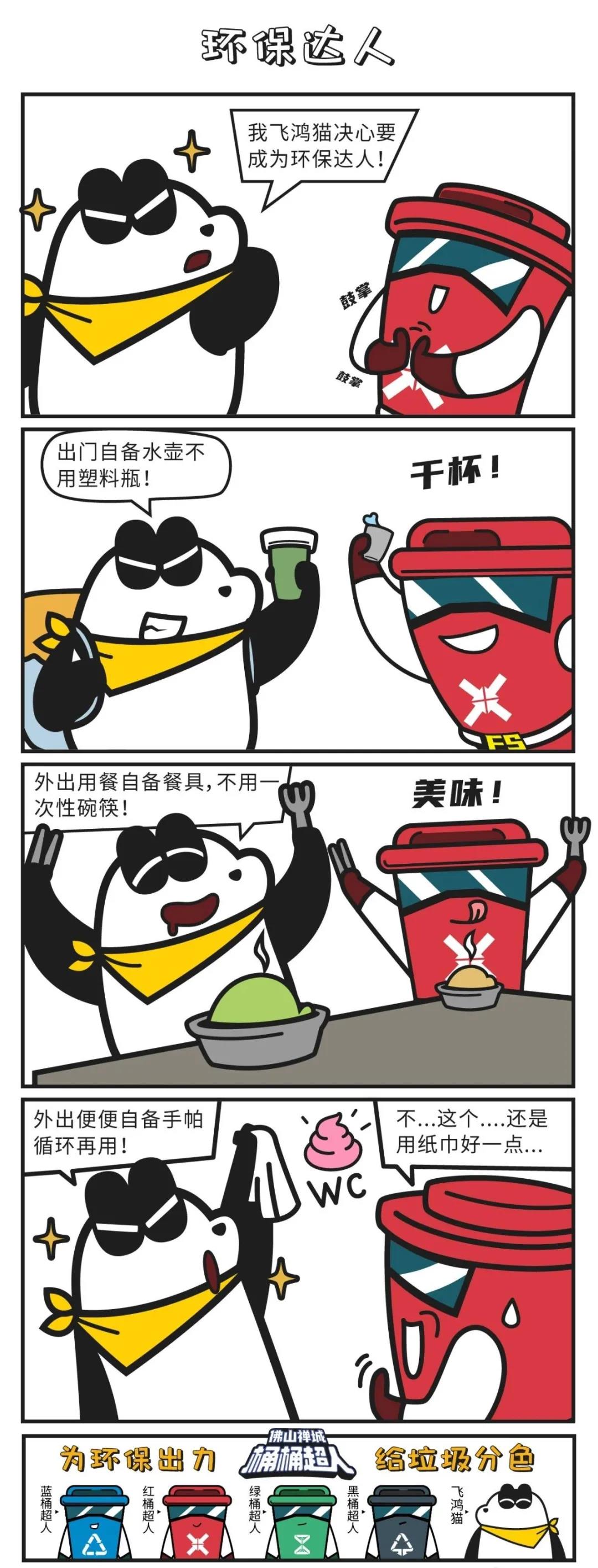 桶桶超人第4弹：听说飞鸿猫要做&ldquo;环保达人&rdquo;，结果...