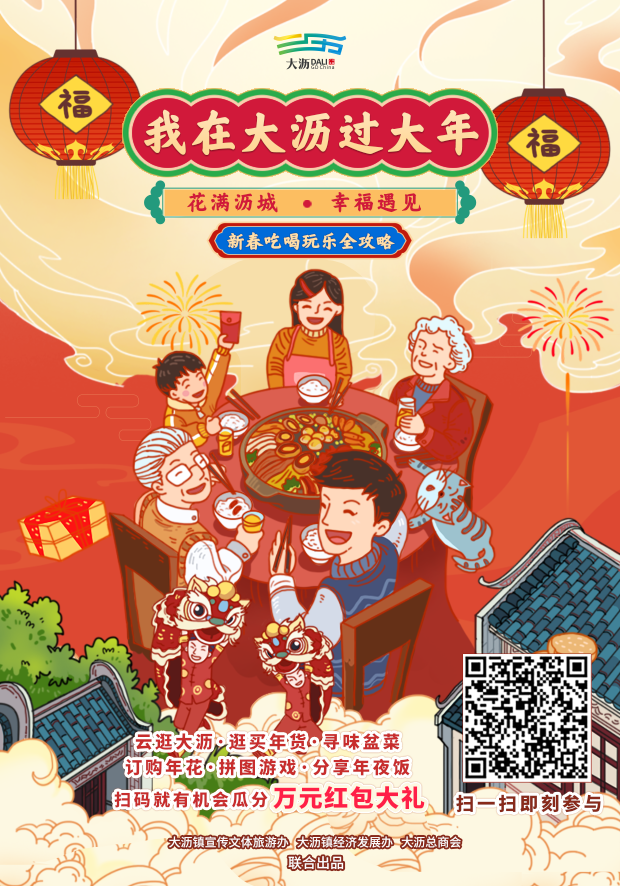 好吃好玩，一键导航！大沥新春吃喝玩乐全攻略H5上线啦