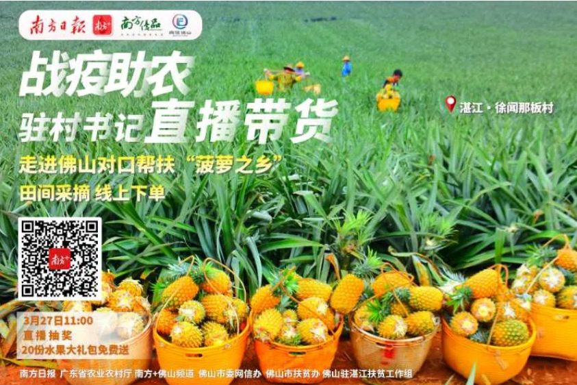&ldquo;抗疫助农，我们帮你来带货&rdquo;主题直播