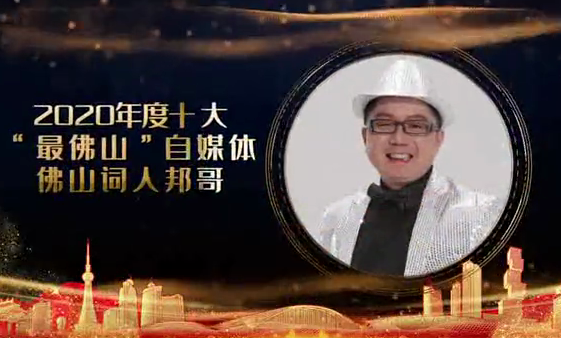 佛山词人邦哥[抖音]