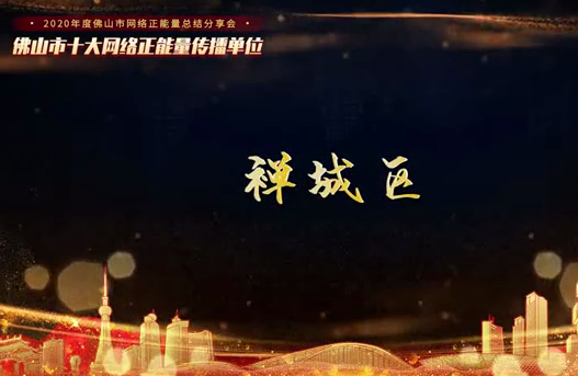 禅城区