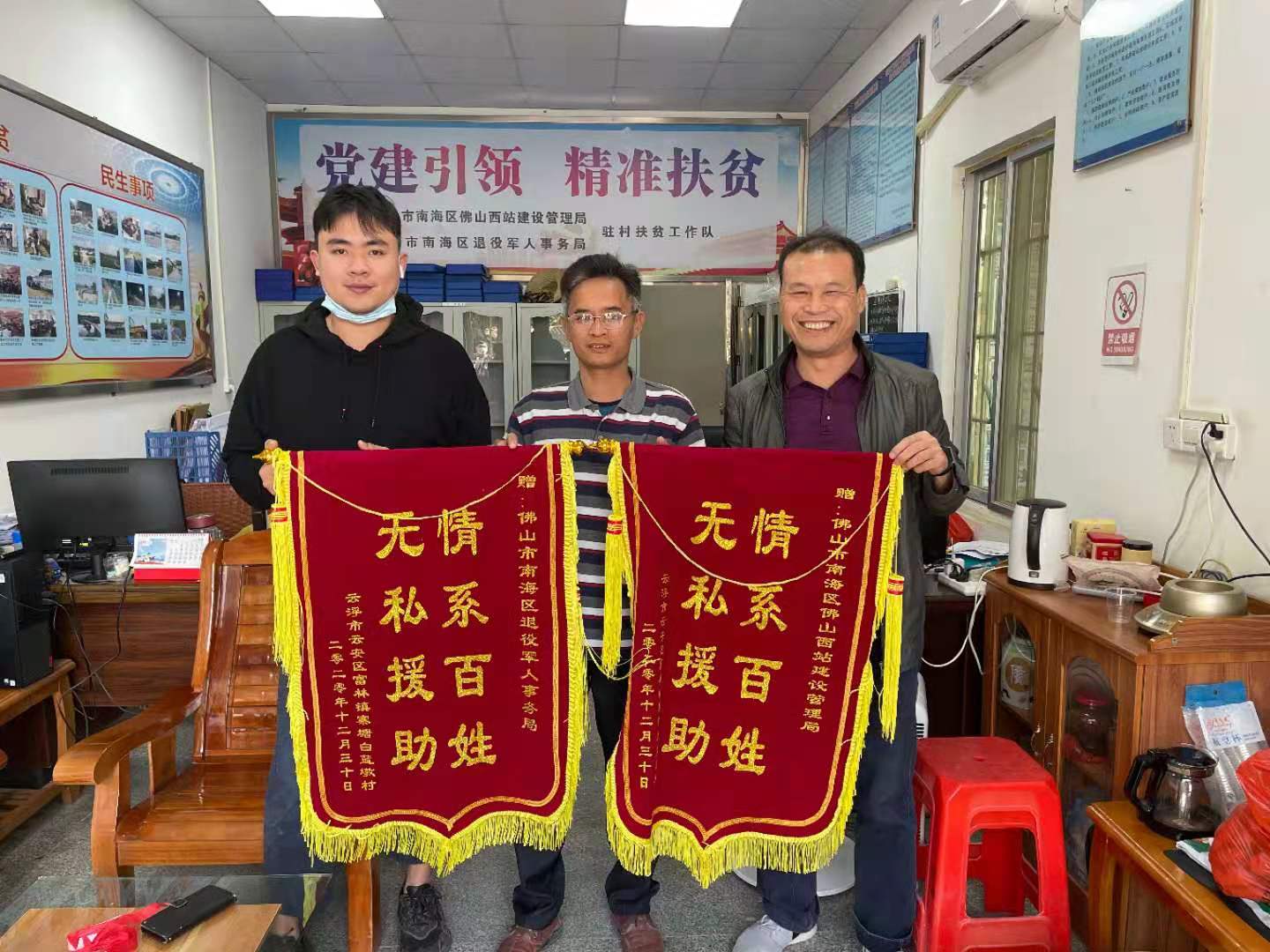 南海退役军人事物局收到&ldquo;情系百姓 无私帮助&rdquo;的锦旗