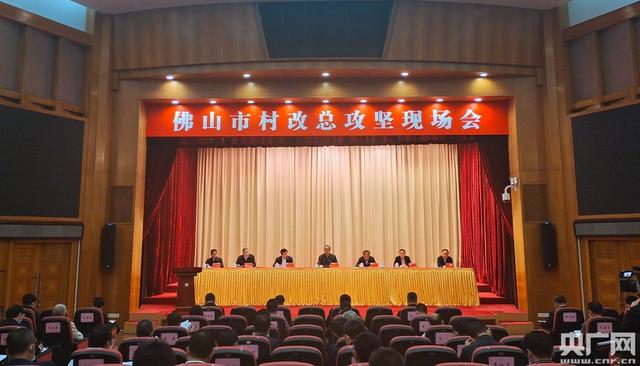 三年再拆除13.8万亩!佛山召开村改总攻坚现场会