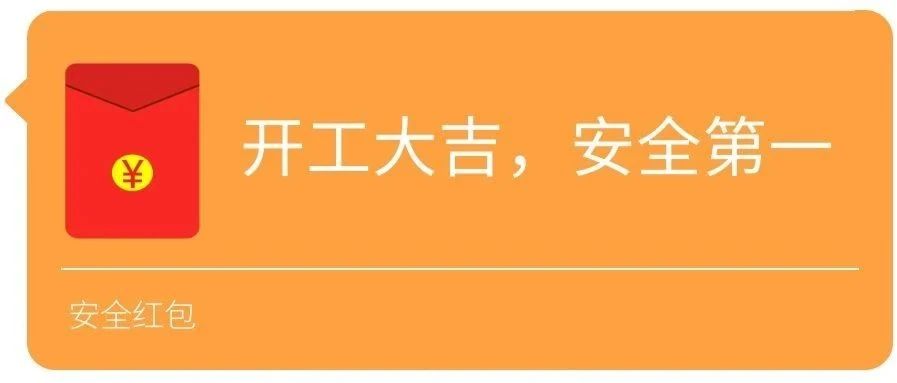 开门大吉！接利是！