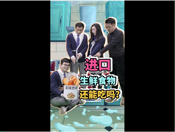 关注！佛山进口冷链食品安全吗？看这里&rarr;