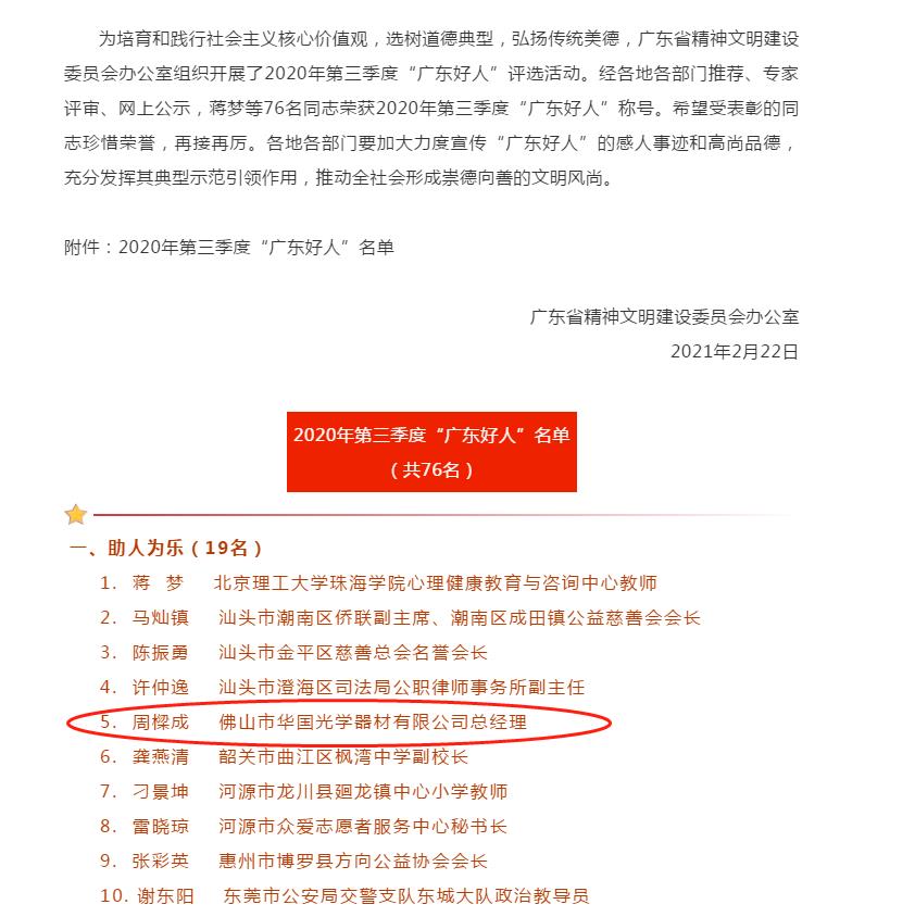 首位佛山台商荣获&ldquo;广东好人&rdquo;称号
