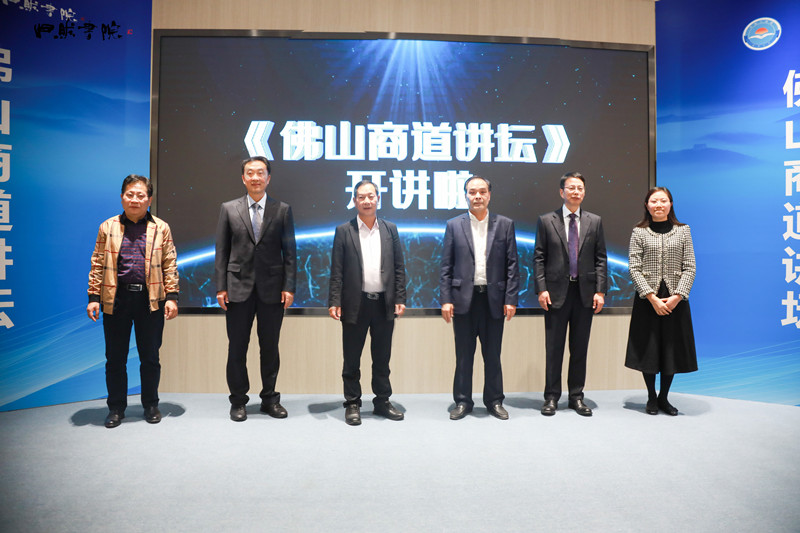 佛山商道讲坛开讲，为民营企业家&ldquo;赋能&rdquo;