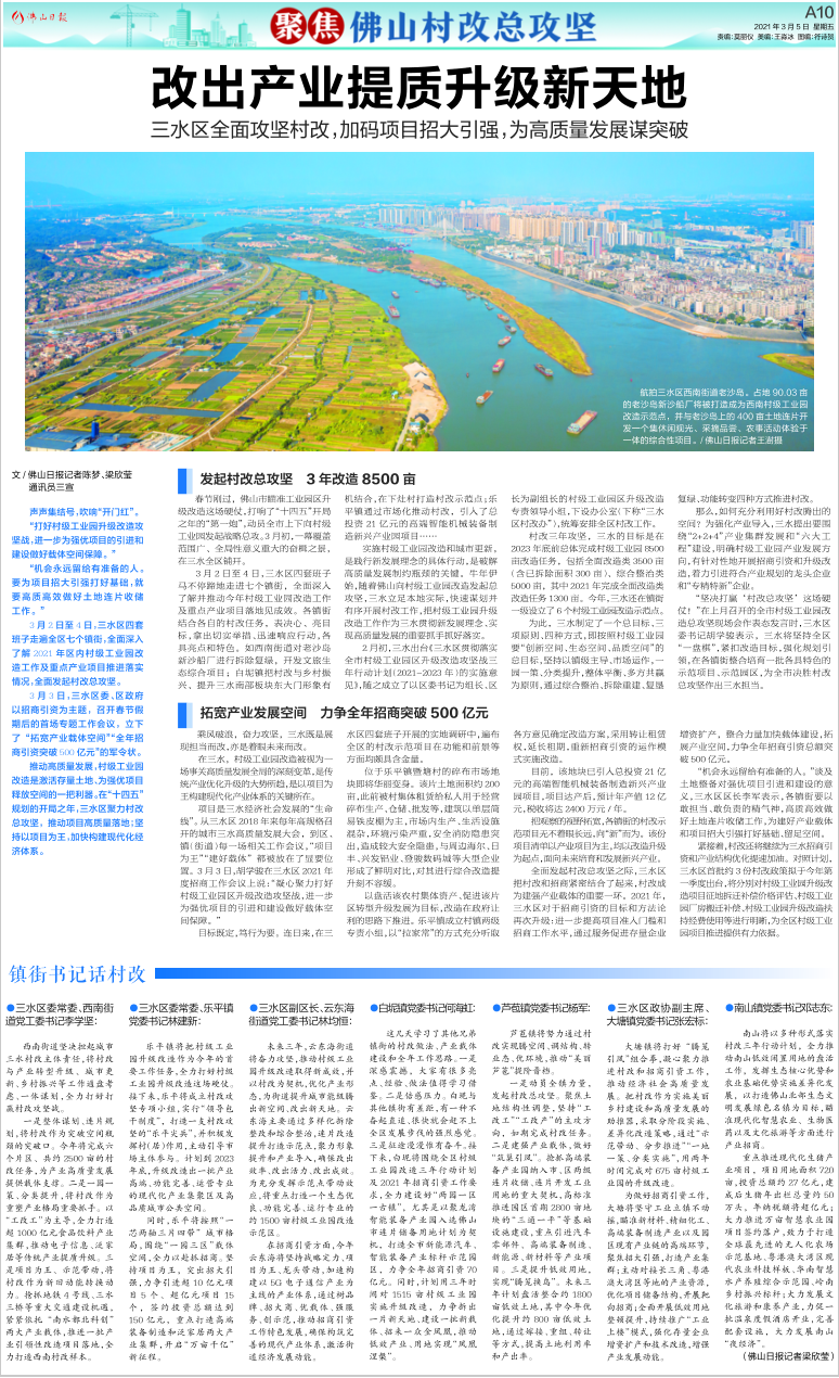 三水全面攻坚村改，改出产业提质升级新天地