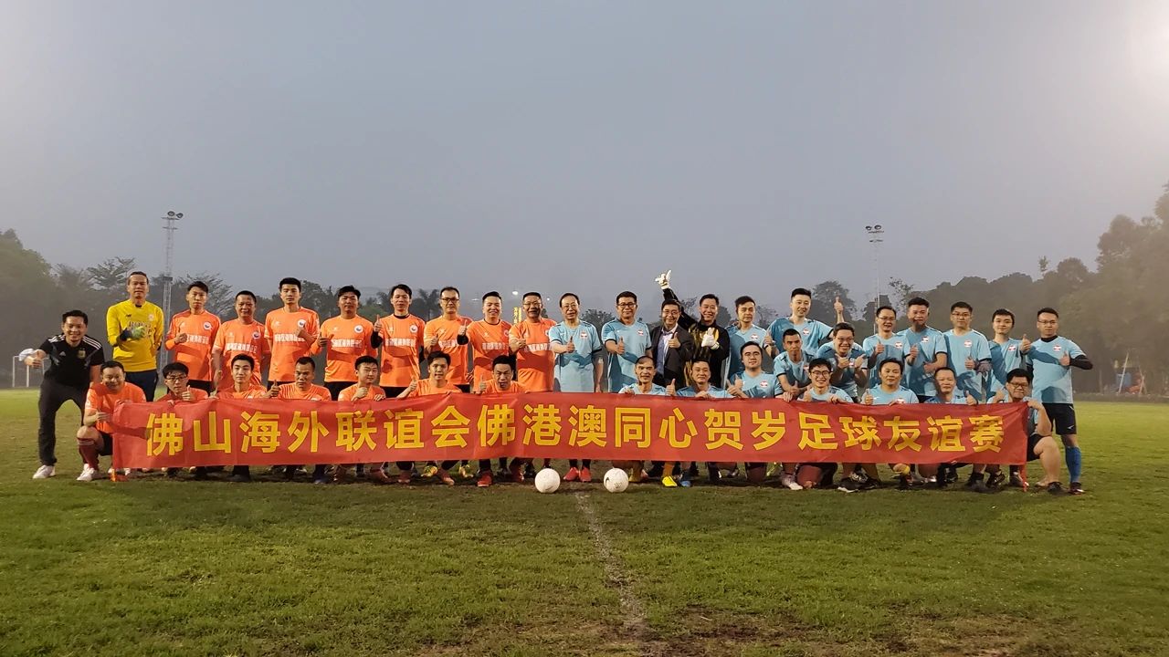 &ldquo;佛港澳同心贺岁足球友谊赛&rdquo;在佛山举行