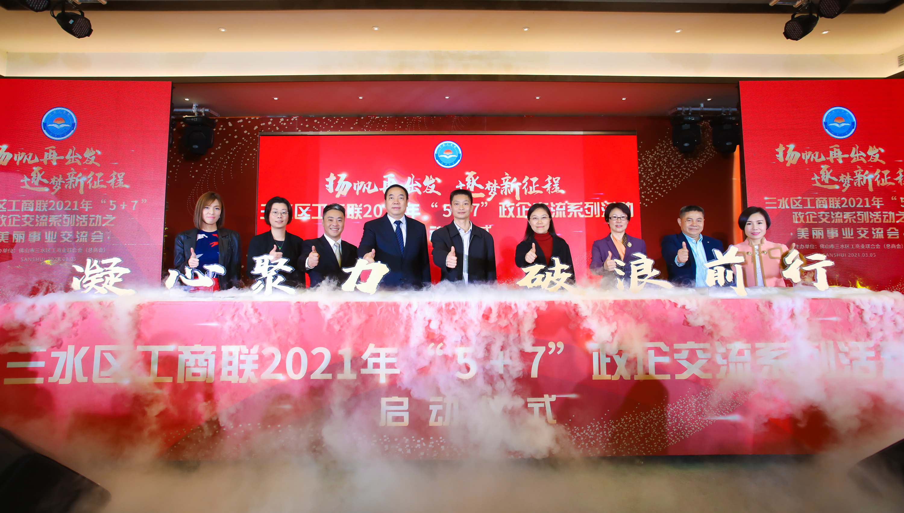 三水区举行美丽事业交流会