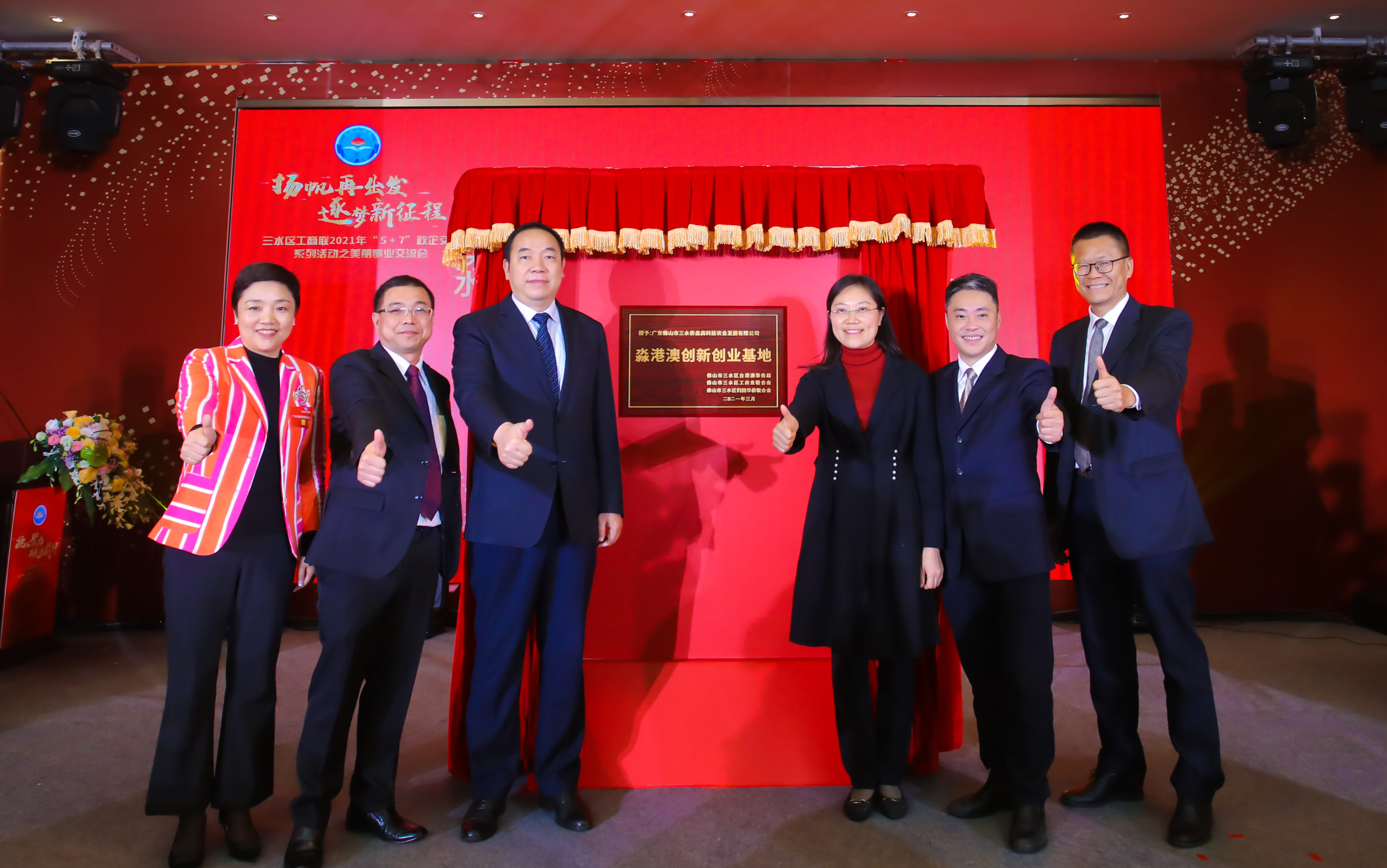 淼港澳创新创业基地揭牌