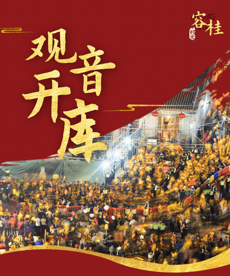 满山风车转，满庙祈福声！你还记得容桂那些年的&ldquo;观音开