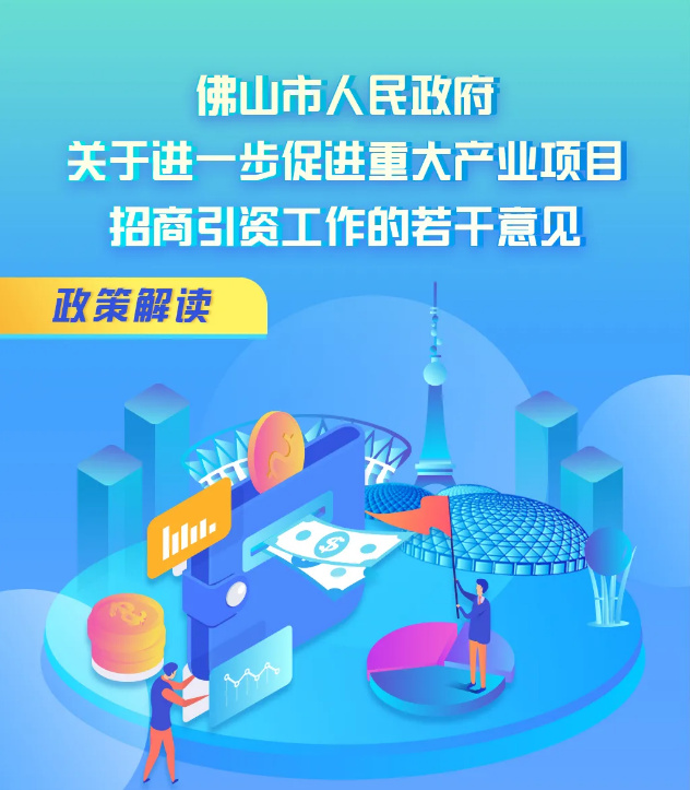 市政府2021年1号文印发，将构筑重大产业项目招商引资矩阵
