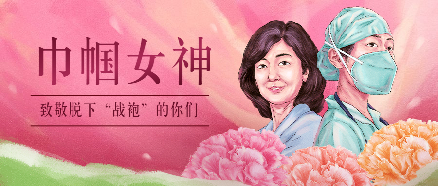 感恩有妳们！致敬佛山卫生健康系统的&ldquo;她力量&rdquo;