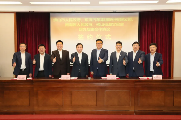 重磅合作！佛山牵手东风汽车，打造新能源产业发展新高地