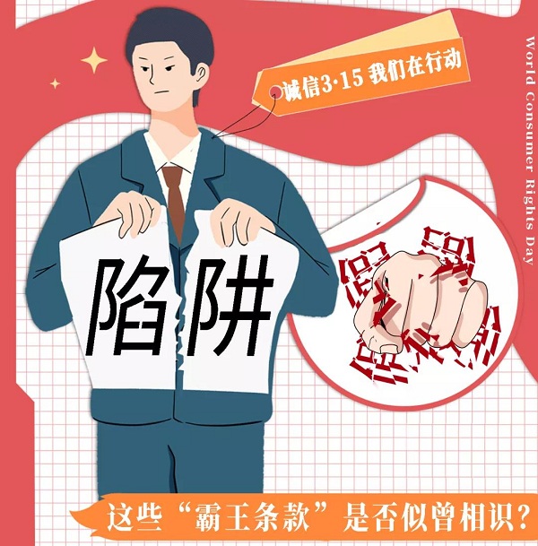 &ldquo;剁手&rdquo;之前，「3&middot;15消费维权指南」教你守住钱包
