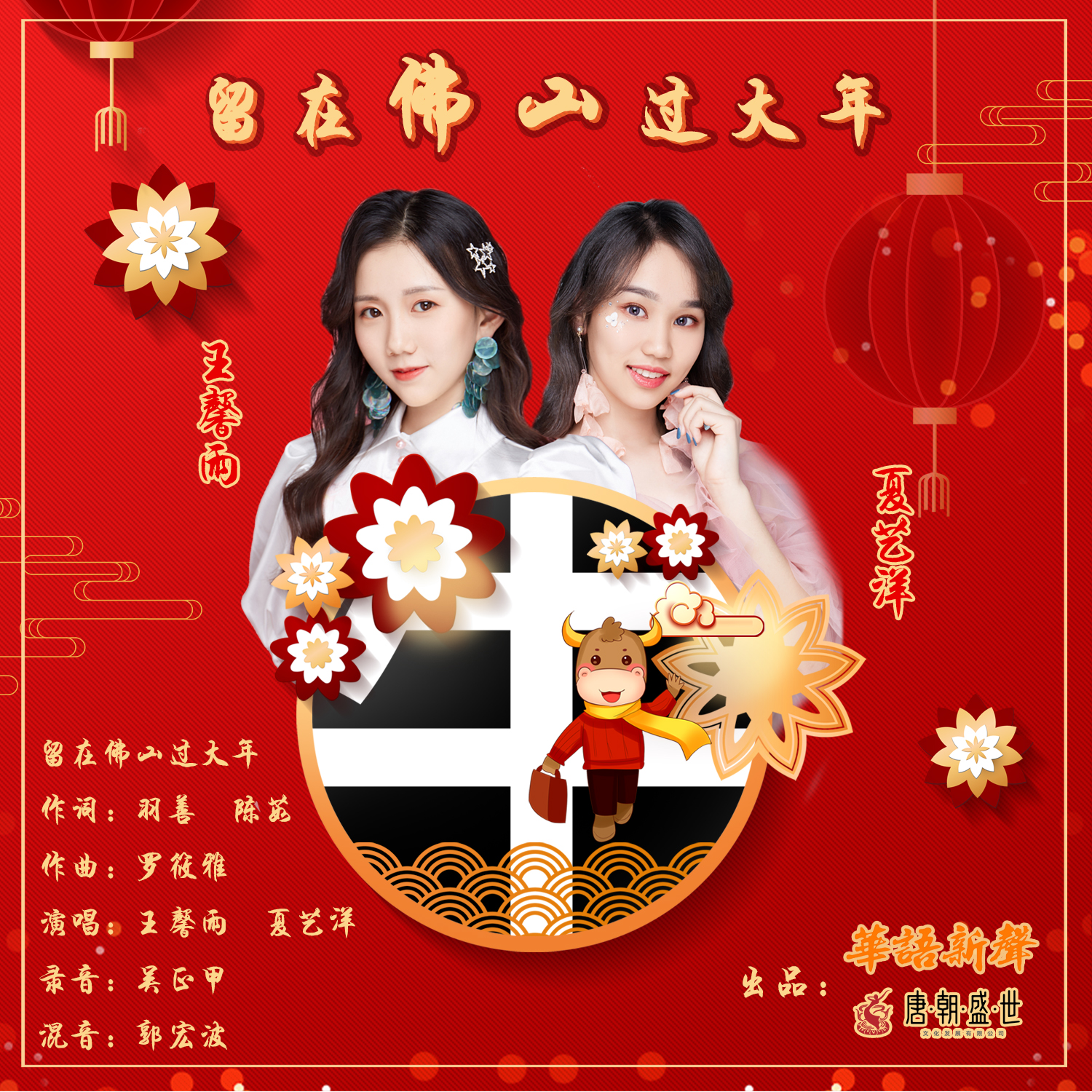 《留在佛山过大年》MV