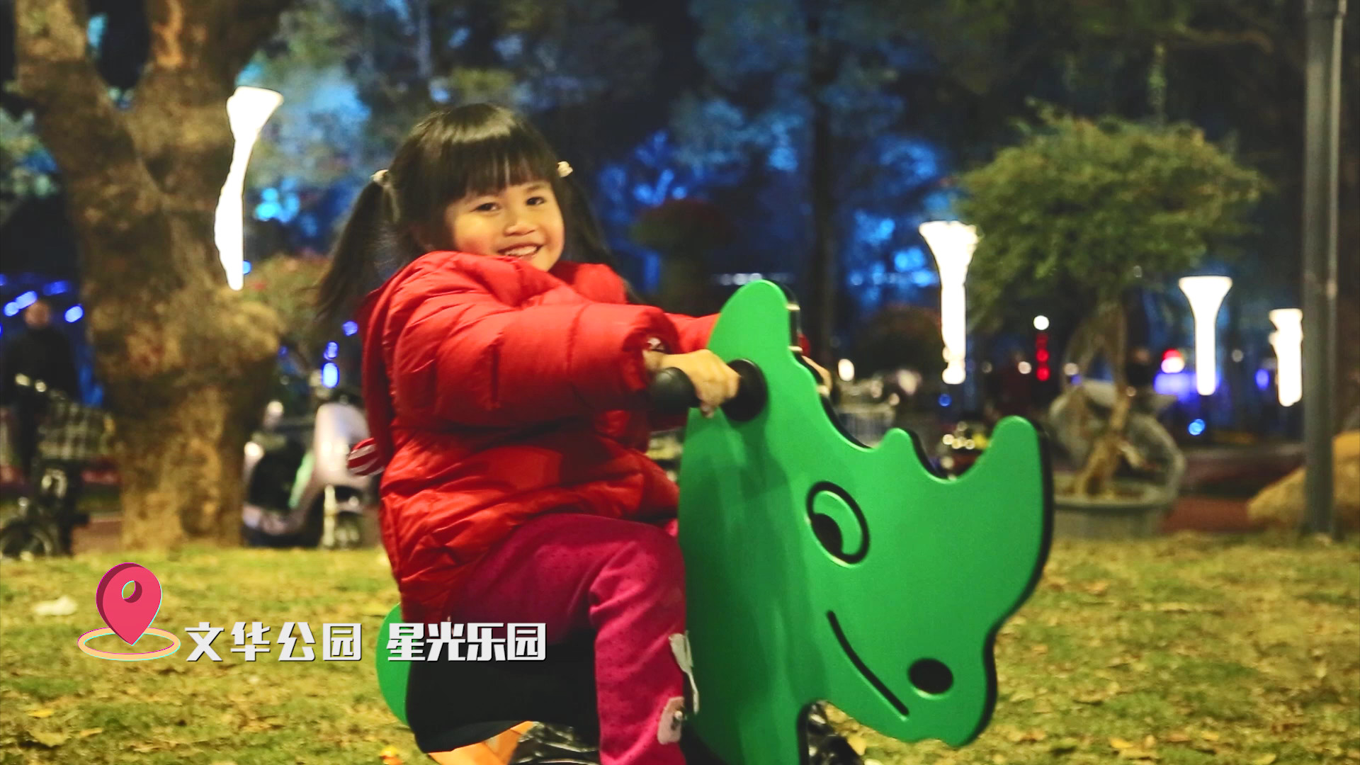 溜娃，就去星光乐园！&ldquo;发光&rdquo;秋千玩出新高度~