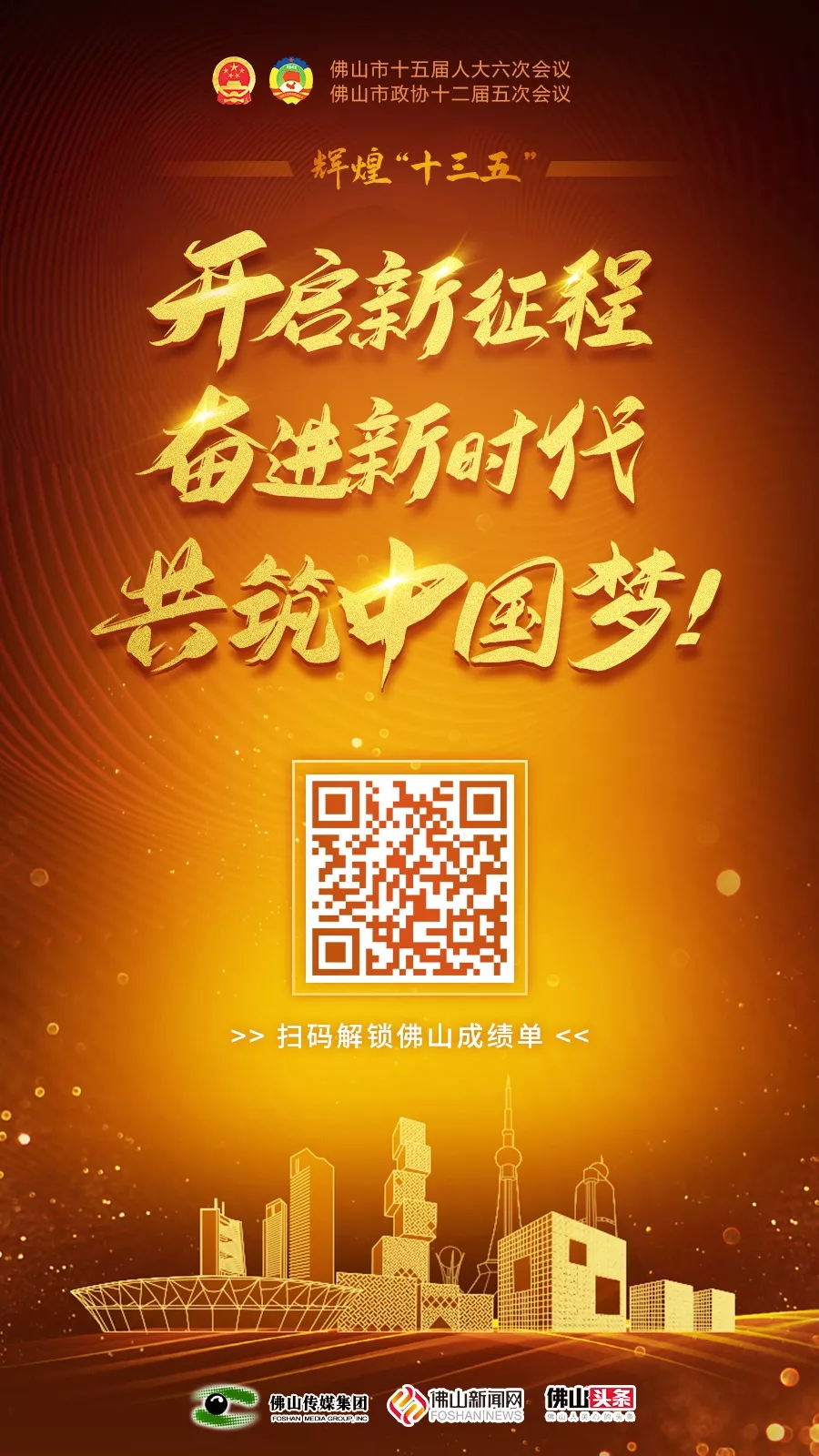 佛山这份成绩单，有&ldquo;亿&rdquo;点牛！