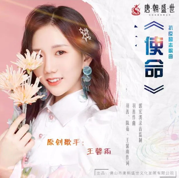 《使命》抗疫歌曲MV
