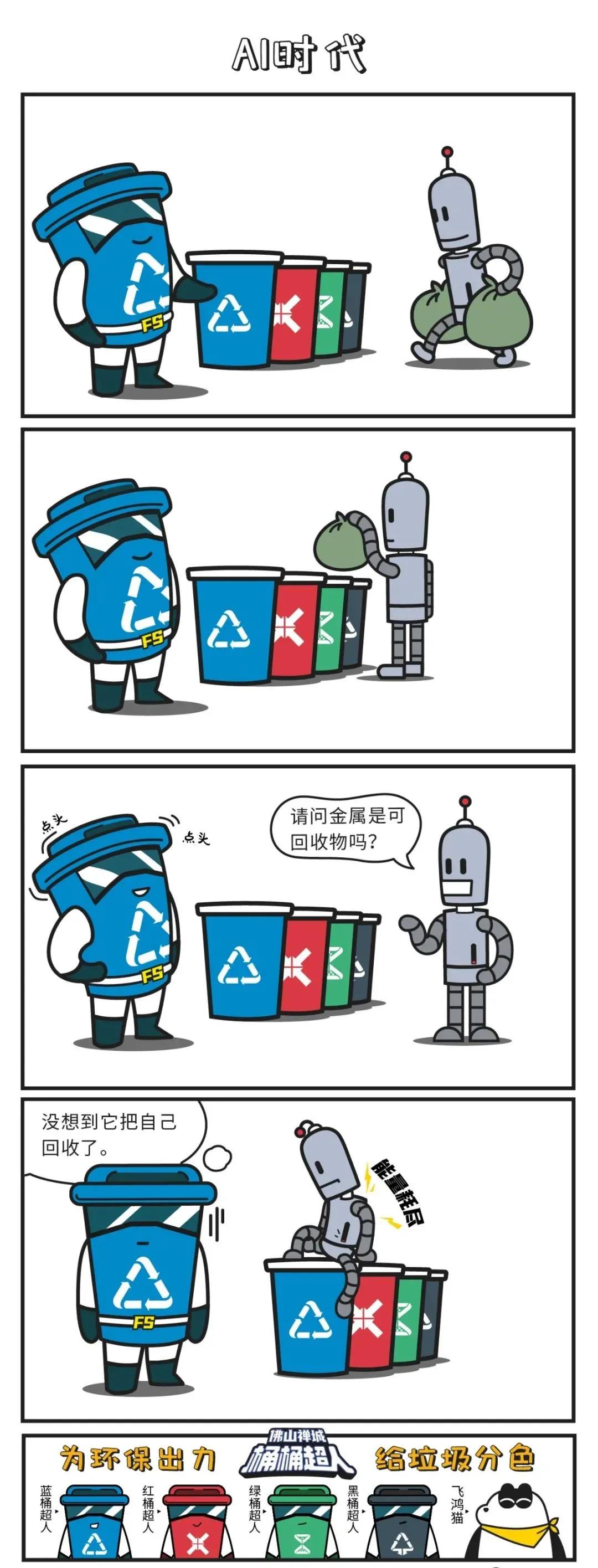 桶桶超人第2弹：现在连垃圾都学会&ldquo;自我回收&rdquo;了