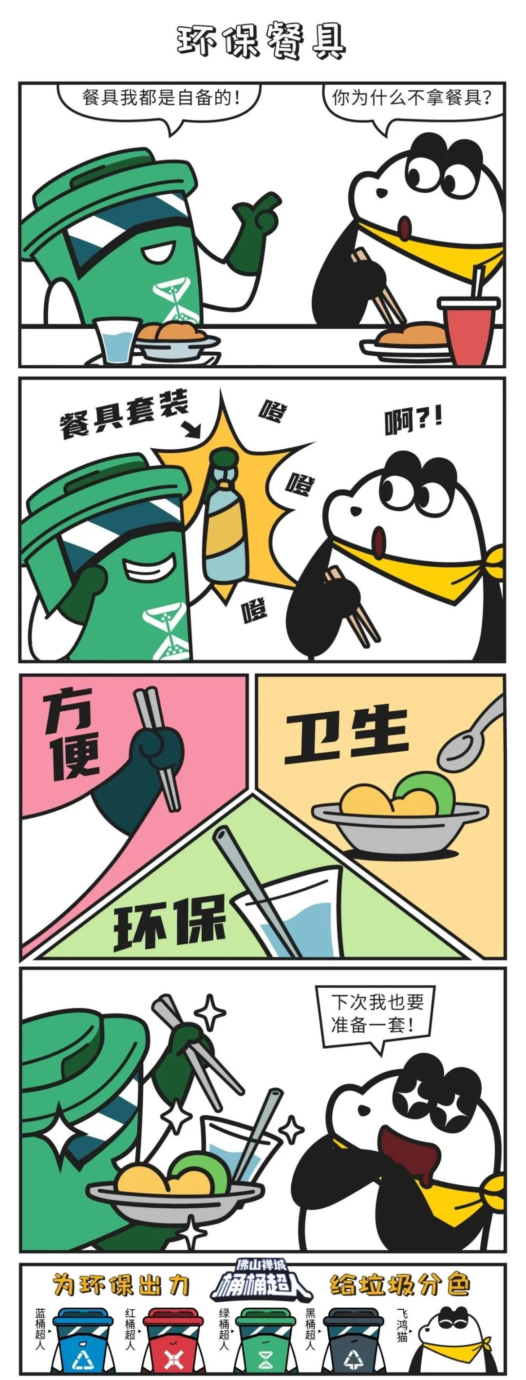 桶桶超人第4弹：听说飞鸿猫要做&ldquo;环保达人&rdquo;，结果...