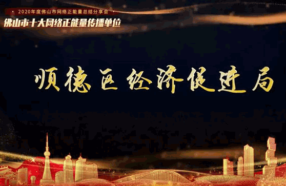顺德区经促局