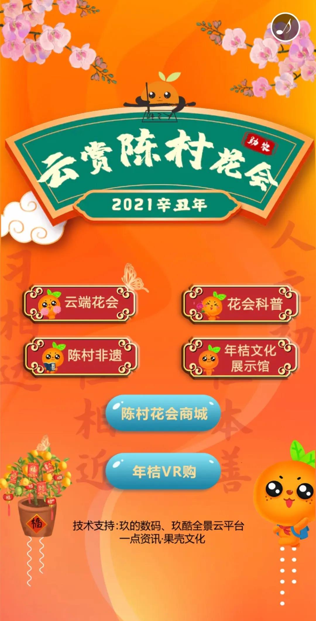 云赏陈村花会线上商城