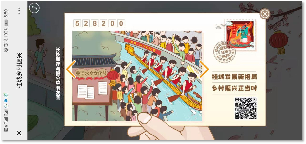 桂城乡村振兴