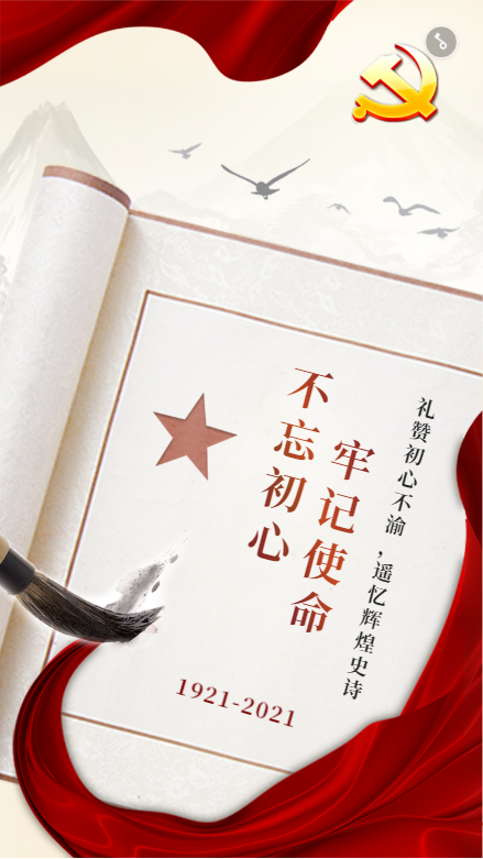 党的队伍