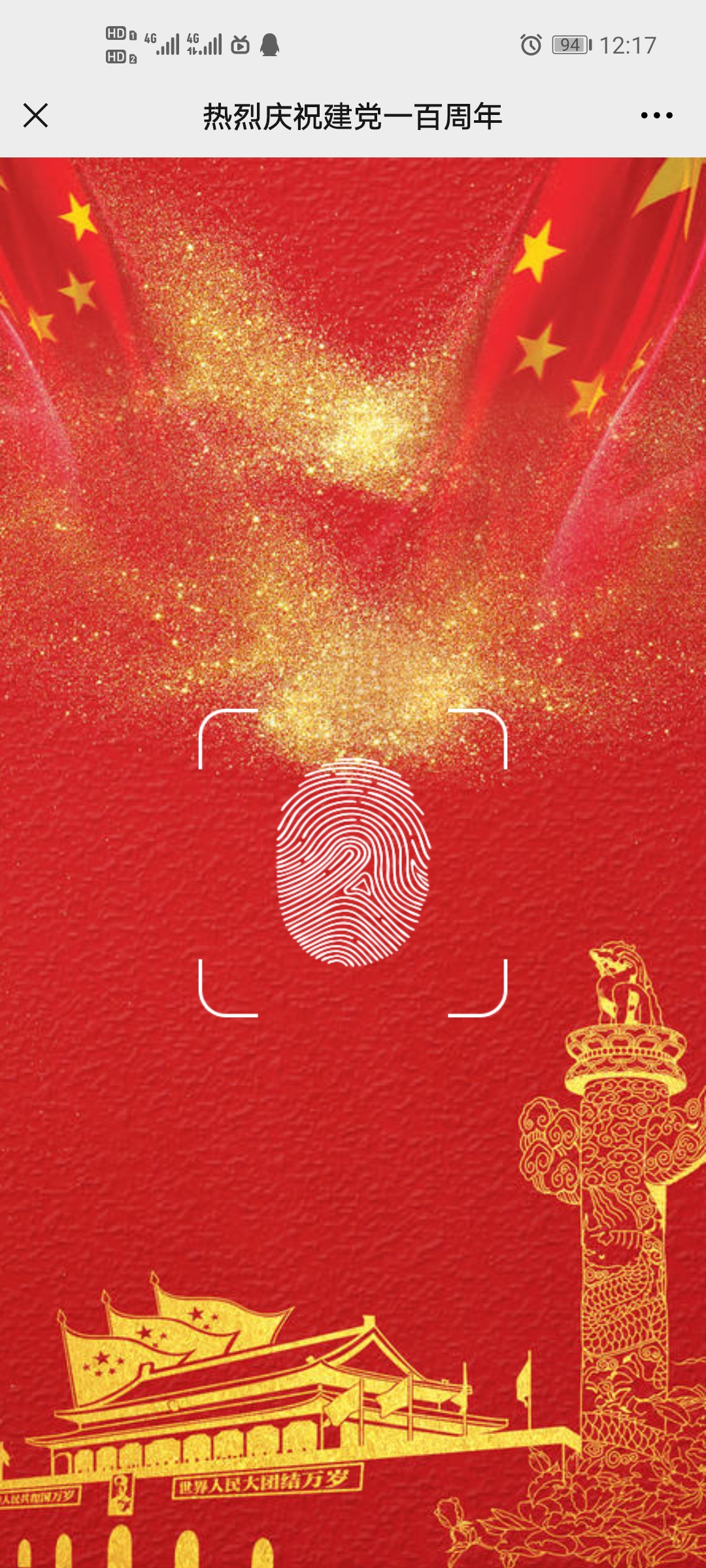 热烈庆祝建党一百周年