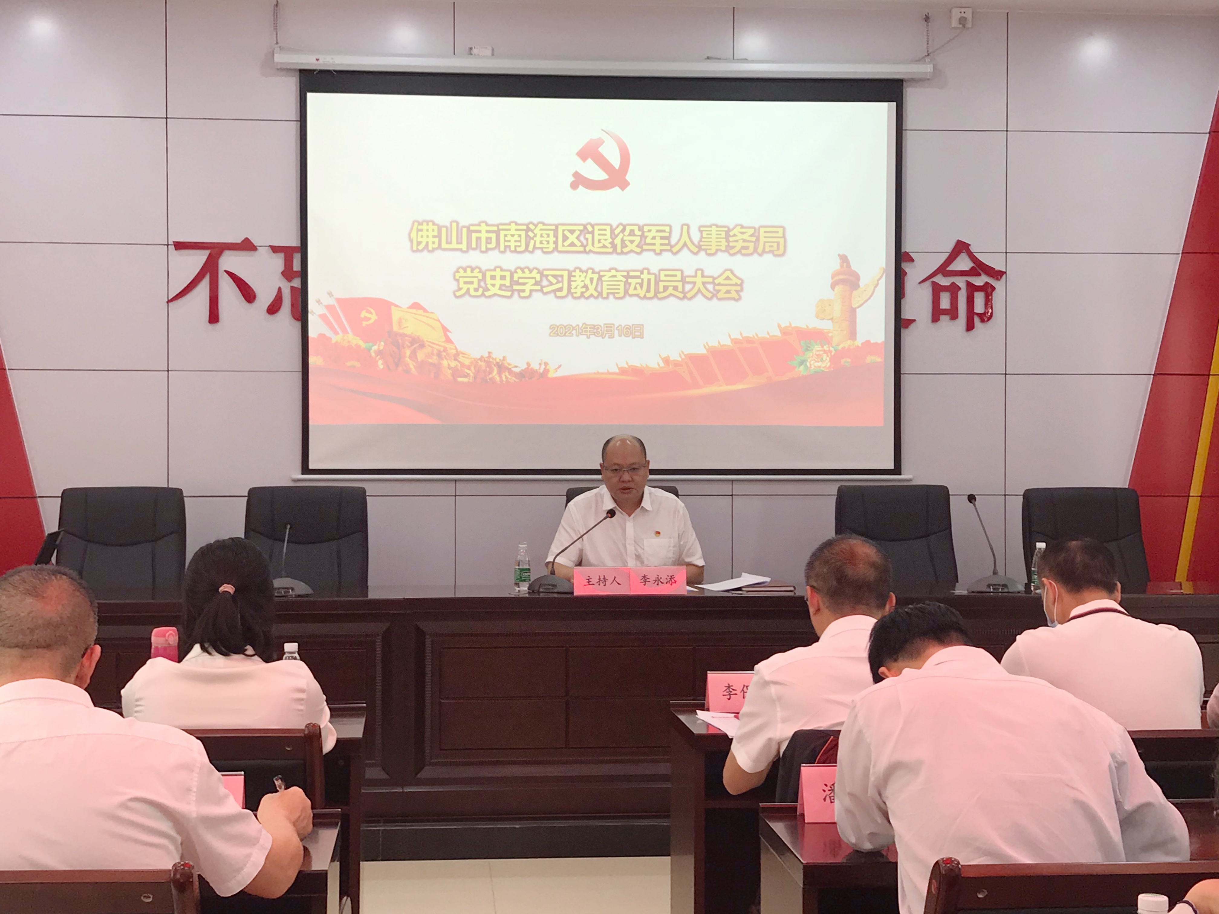南海区退役军人事务局召开党史学习教育动员大会