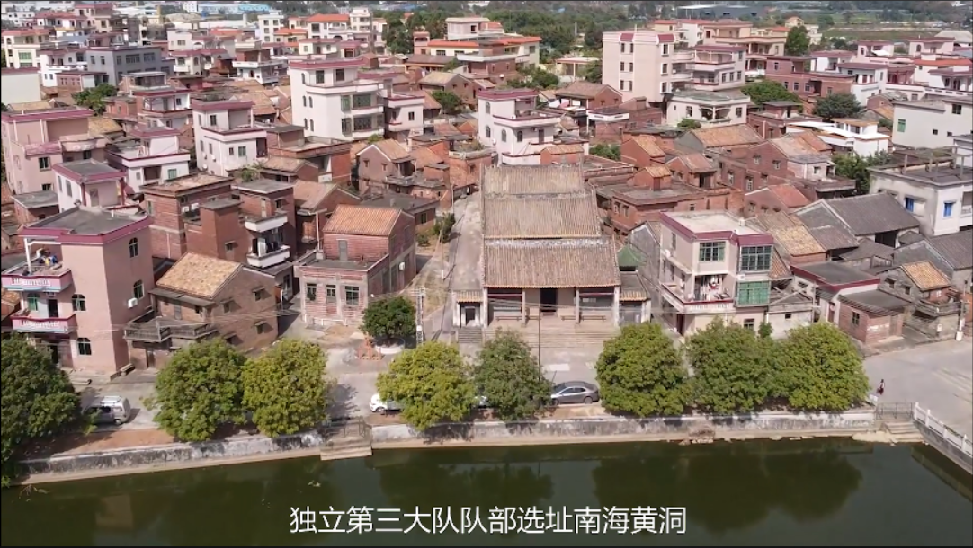 佛山南海：走进珠江纵队独立第三大队队部旧址