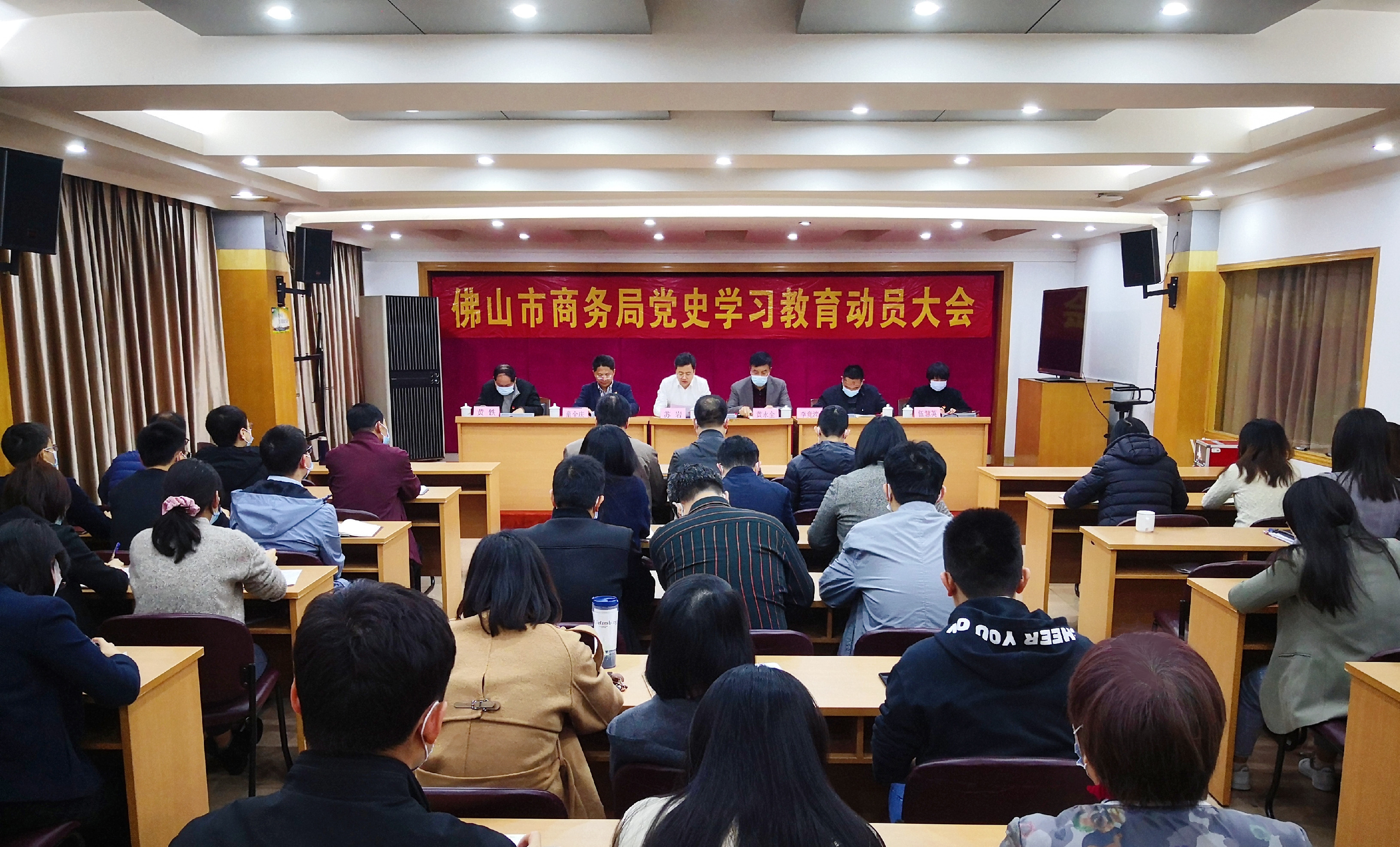 佛山市商务局召开党史学习教育动员大会