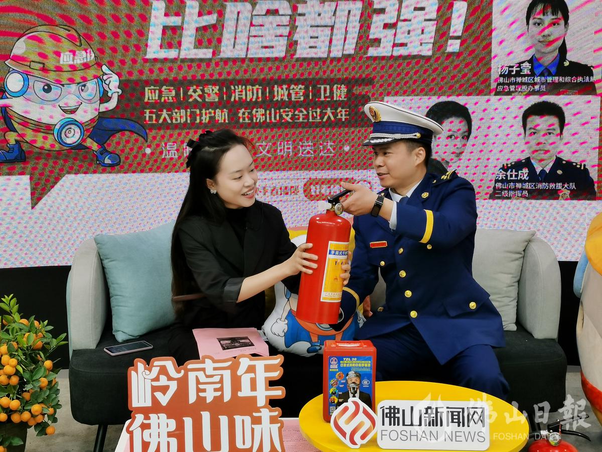 &ldquo;岭南年&middot;佛山味&rdquo;！安全过年最&ldquo;紧要&rdquo;访谈直播活动举行