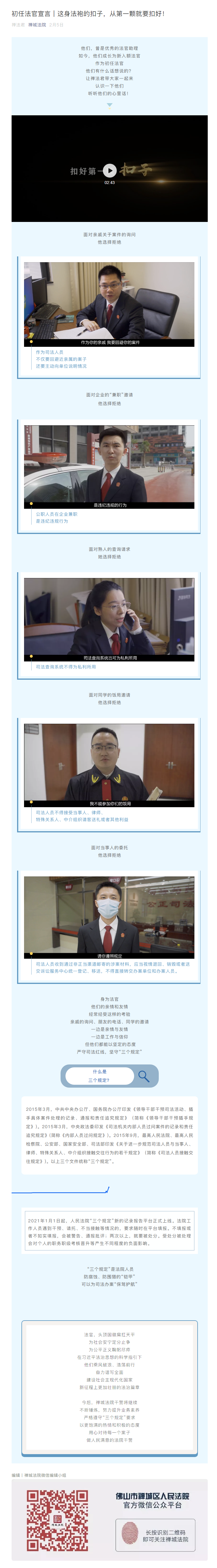 初任法官宣言｜这身法袍的扣子，从第一颗就要扣好！  