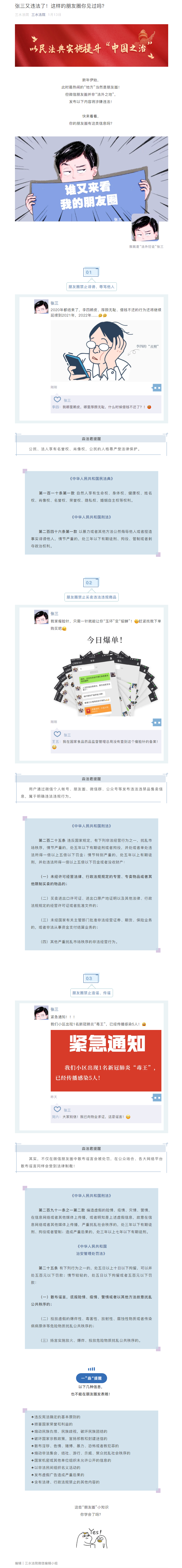 张三又违法了！这样的朋友圈你见过吗？